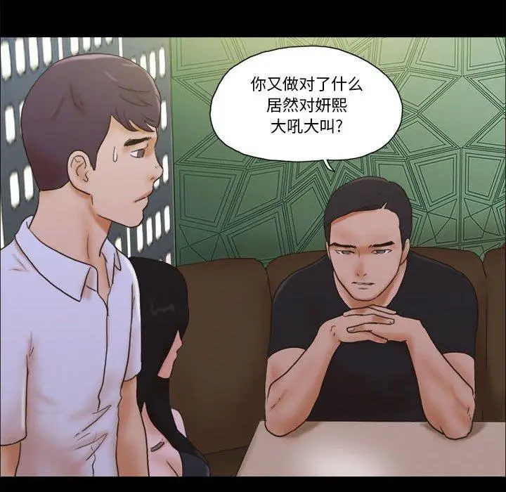 漫画《前任的陷阱》第29话第21张图