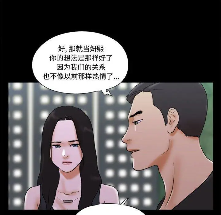 漫画《前任的陷阱》第29话第22张图
