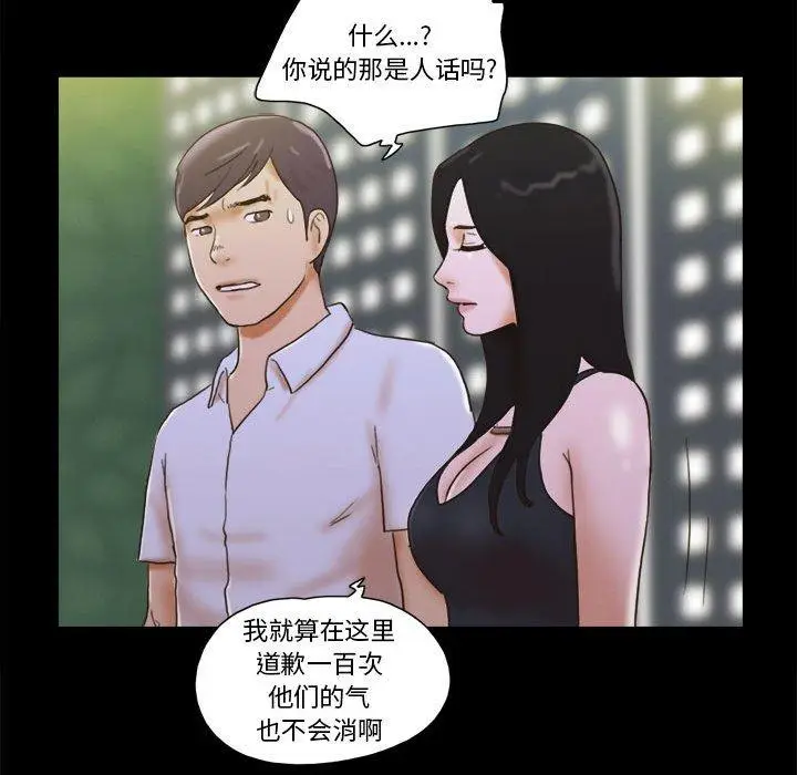 漫画《前任的陷阱》第29话第25张图