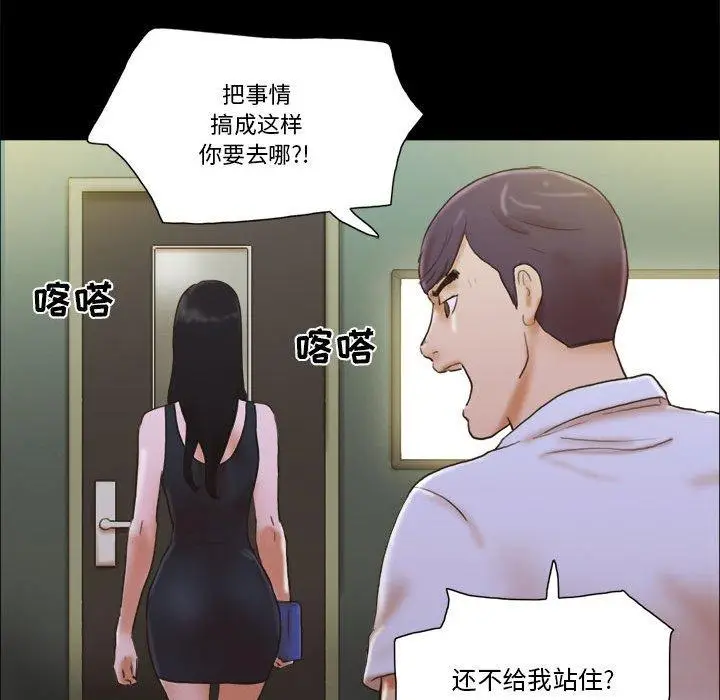 漫画《前任的陷阱》第29话第27张图