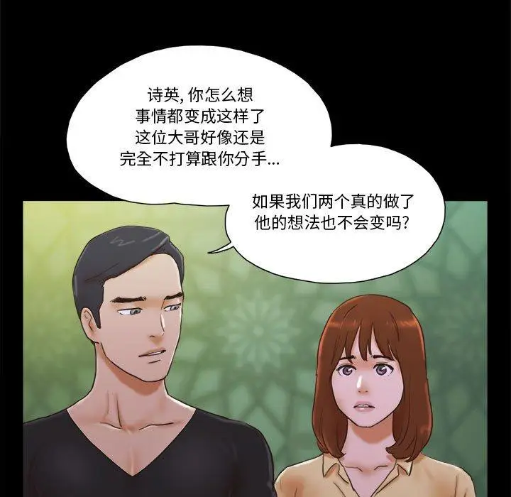 漫画《前任的陷阱》第29话第36张图