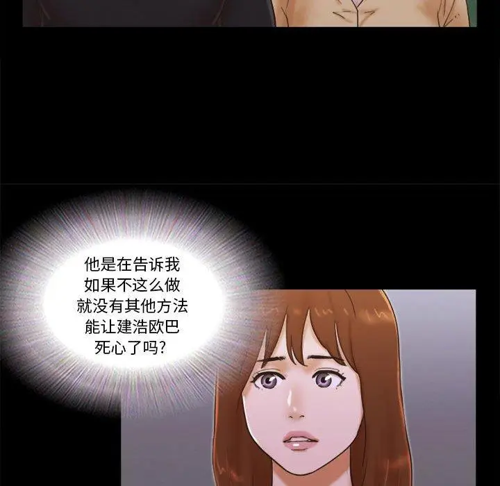 漫画《前任的陷阱》第29话第37张图