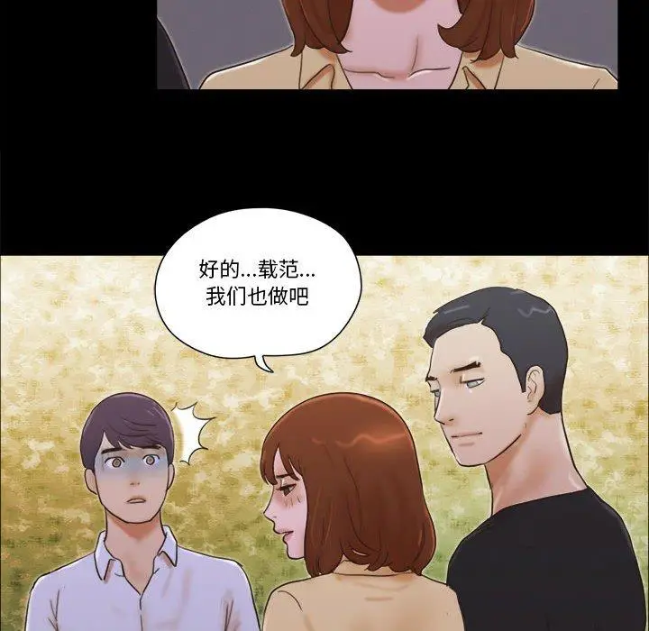 漫画《前任的陷阱》第29话第38张图