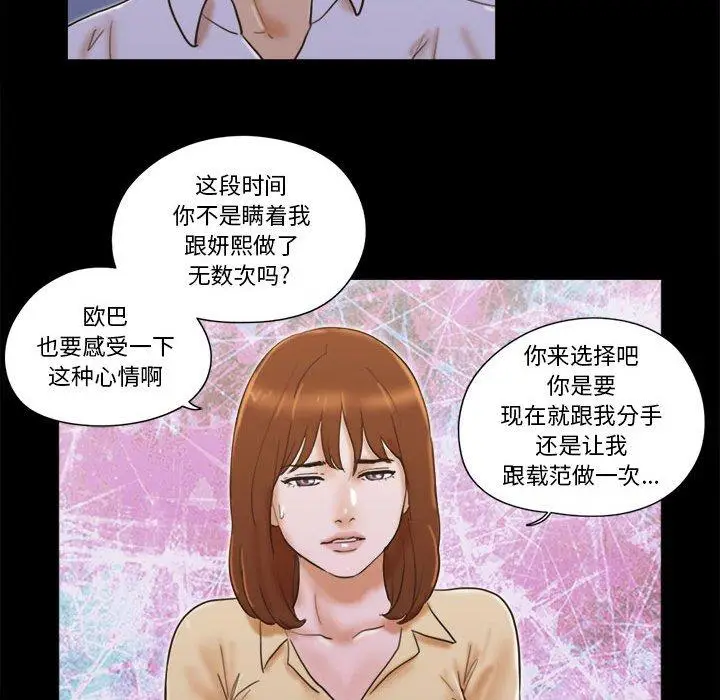 漫画《前任的陷阱》第29话第40张图