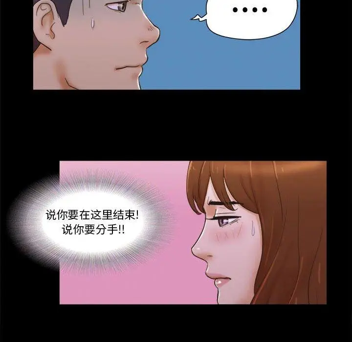 漫画《前任的陷阱》第29话第42张图