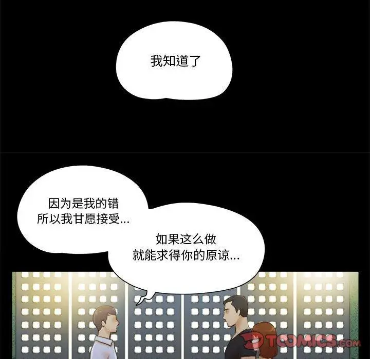 漫画《前任的陷阱》第29话第44张图