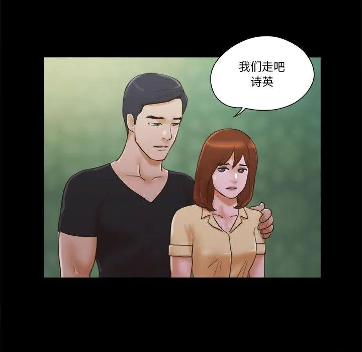 漫画《前任的陷阱》第29话第46张图