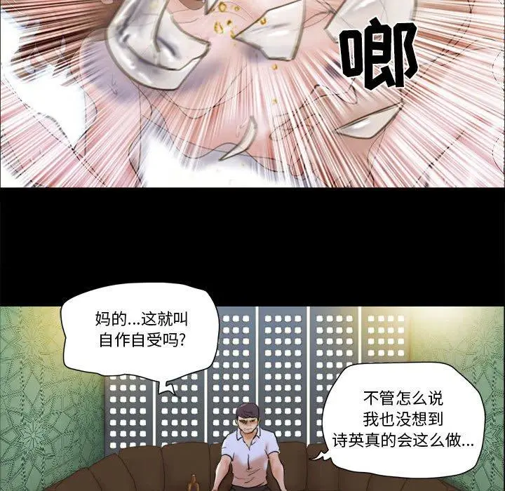 漫画《前任的陷阱》第29话第52张图