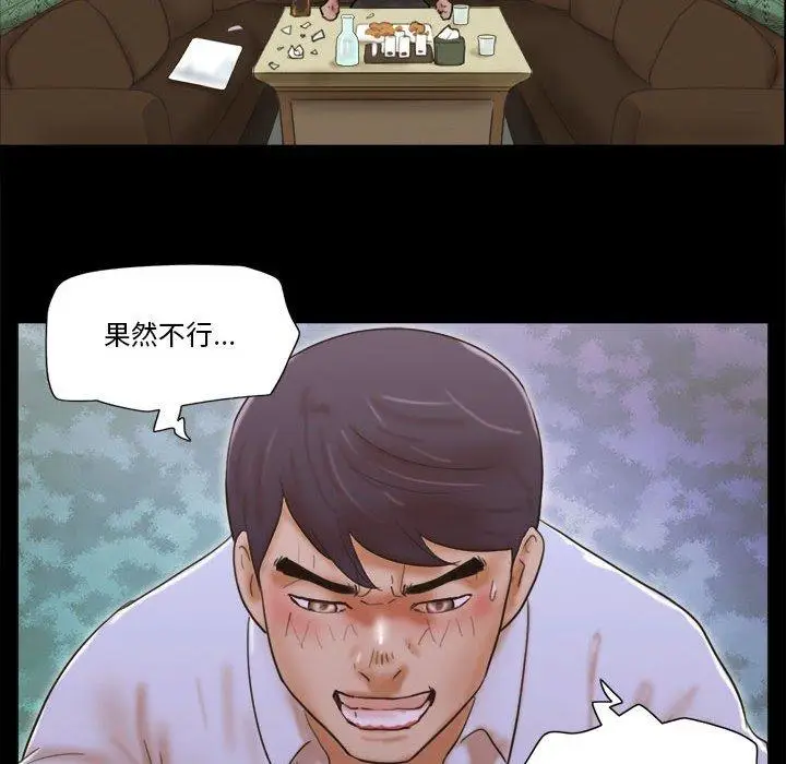 漫画《前任的陷阱》第29话第53张图
