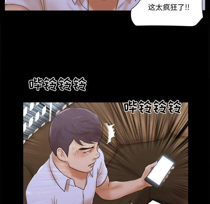 漫画《前任的陷阱》第29话第54张图