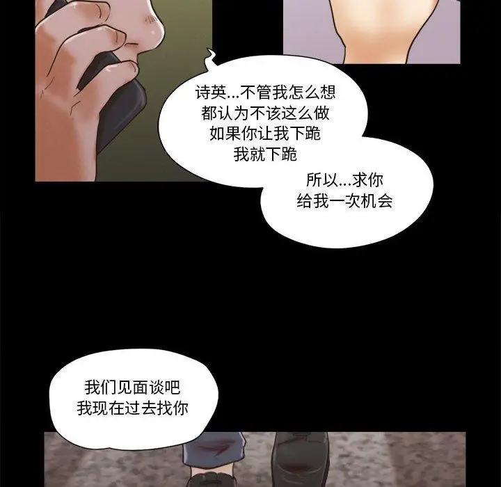 漫画《前任的陷阱》第29话第57张图