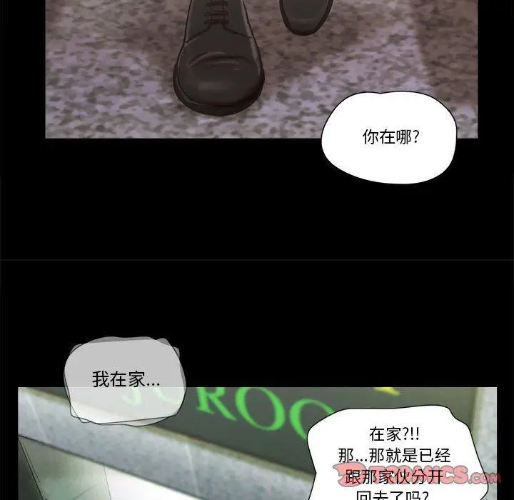 漫画《前任的陷阱》第29话第58张图