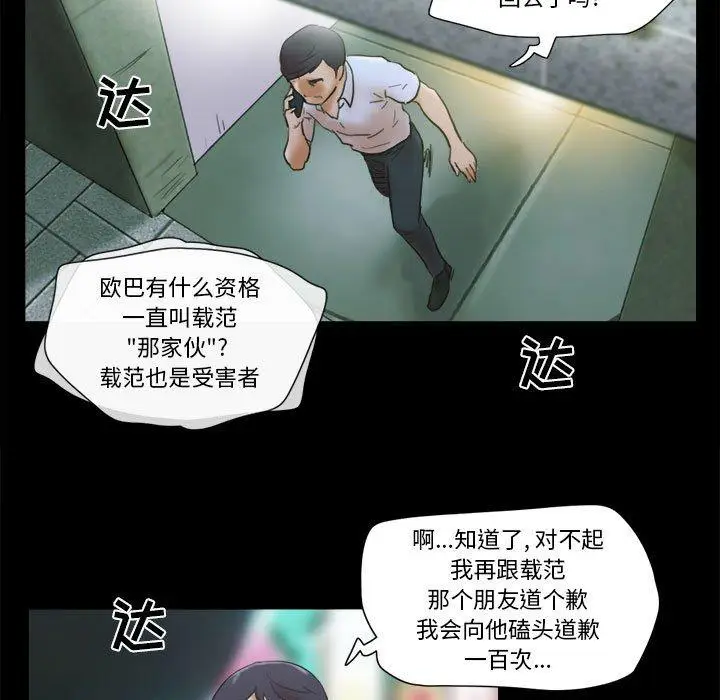 漫画《前任的陷阱》第29话第59张图