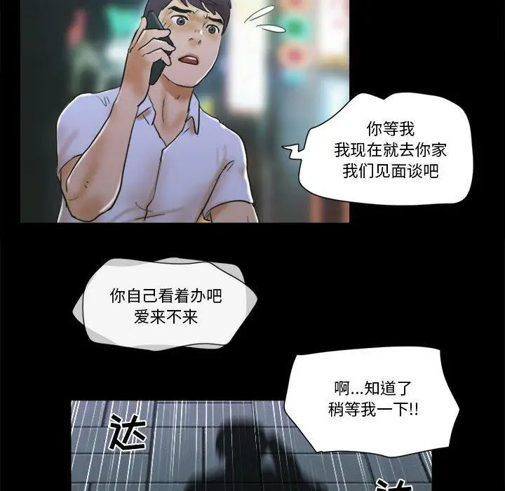漫画《前任的陷阱》第29话第60张图