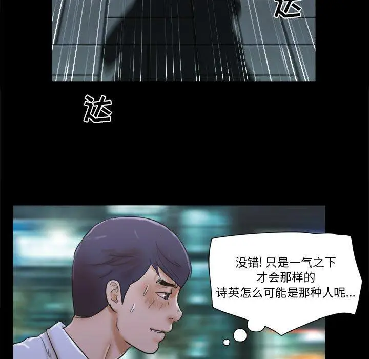 漫画《前任的陷阱》第29话第61张图