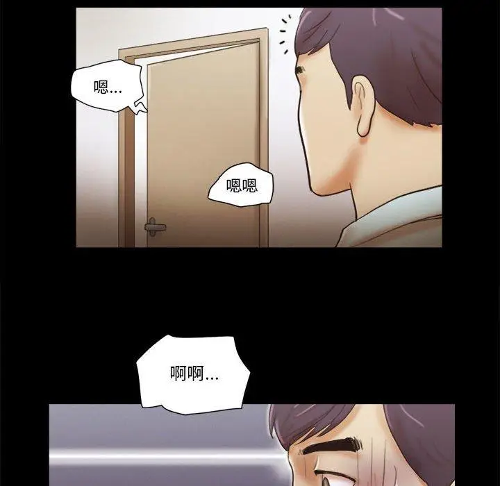 漫画《前任的陷阱》第29话第71张图