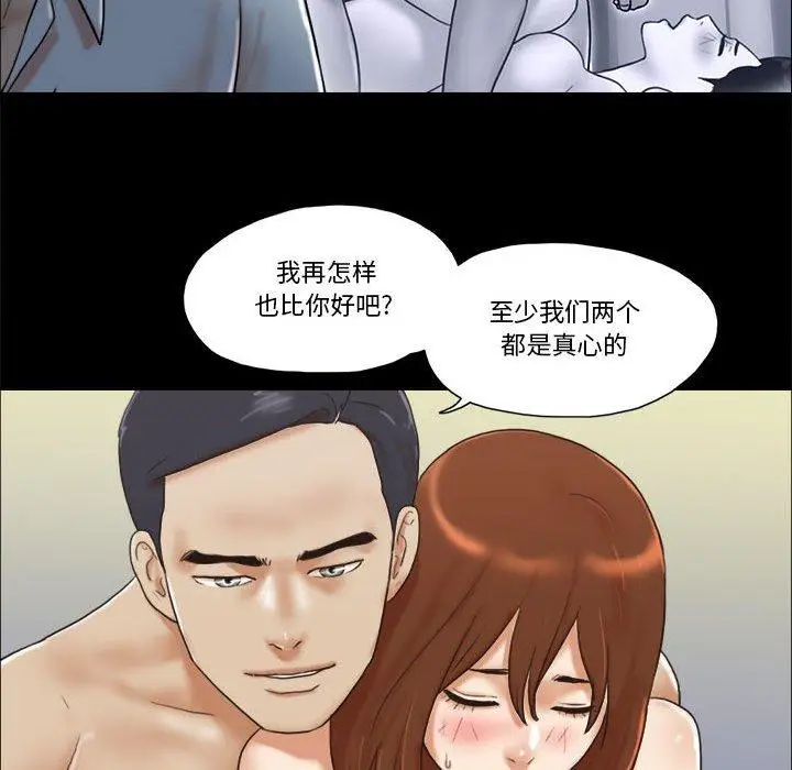漫画《前任的陷阱》第30话第15张图