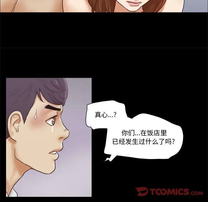 漫画《前任的陷阱》第30话第16张图