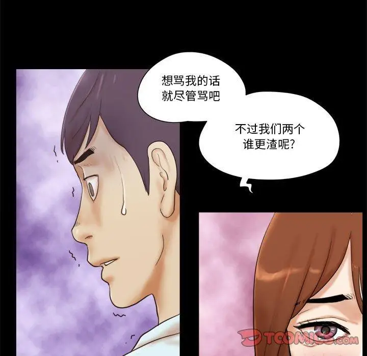 漫画《前任的陷阱》第30话第30张图