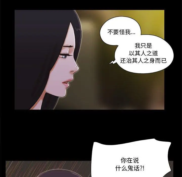 漫画《前任的陷阱》第30话第38张图