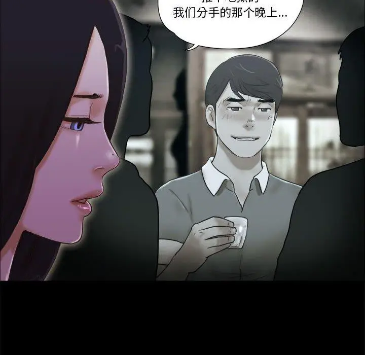 漫画《前任的陷阱》第30话第40张图