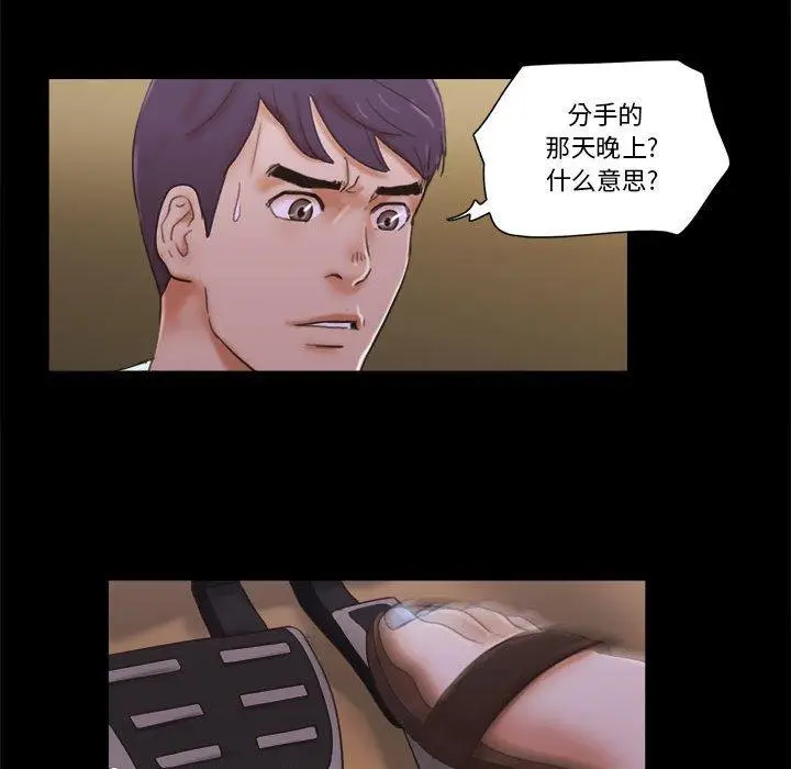 漫画《前任的陷阱》第30话第41张图