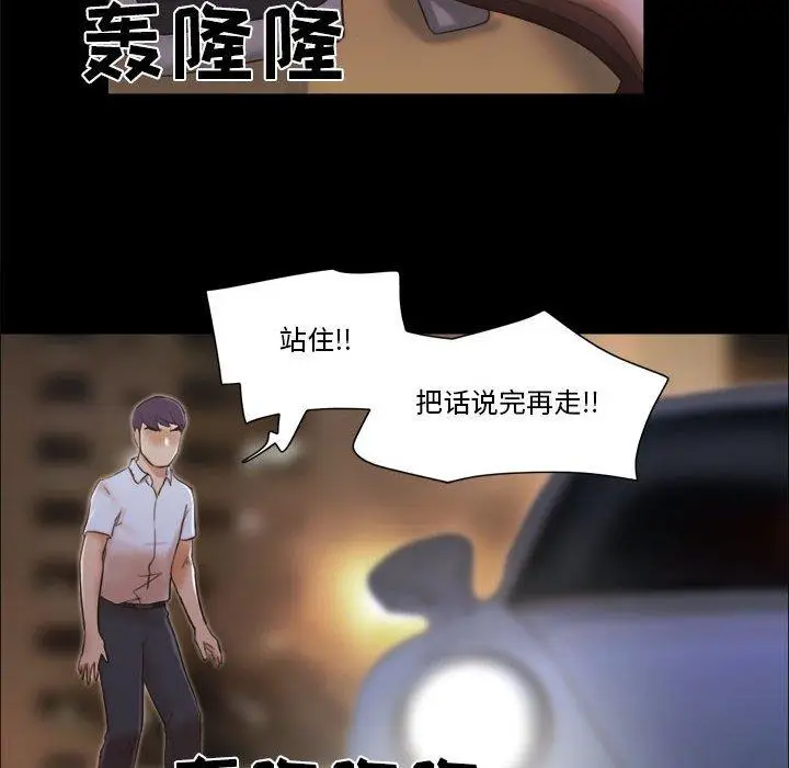 漫画《前任的陷阱》第30话第42张图