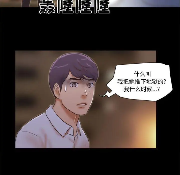 漫画《前任的陷阱》第30话第43张图