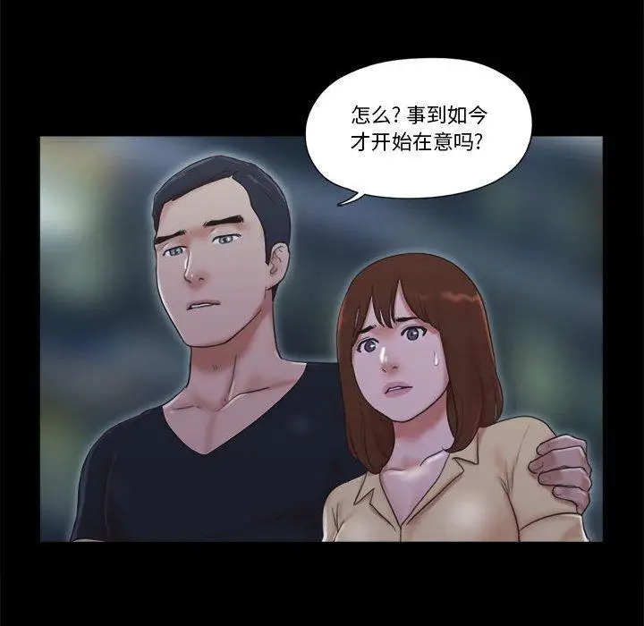 漫画《前任的陷阱》第30话第49张图