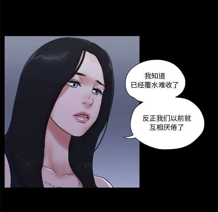 漫画《前任的陷阱》第30话第50张图