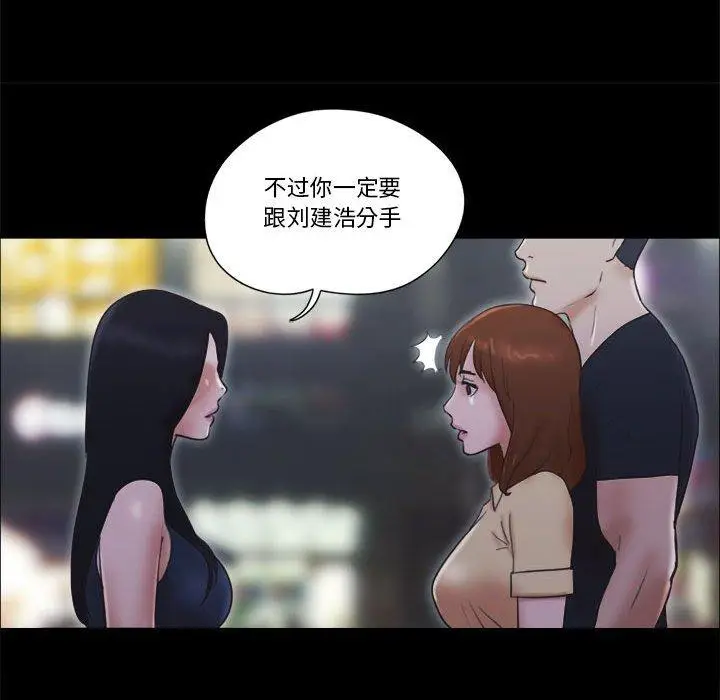 漫画《前任的陷阱》第30话第51张图