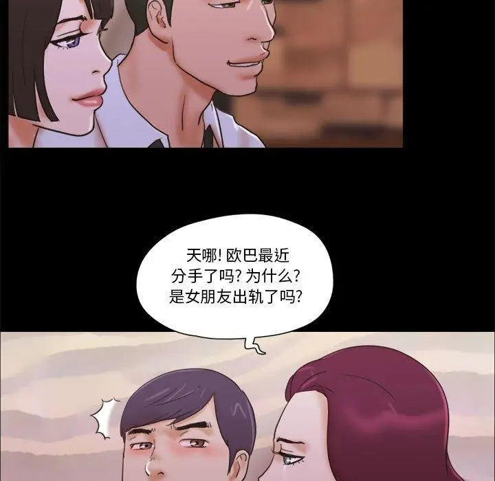 漫画《前任的陷阱》第30话第61张图