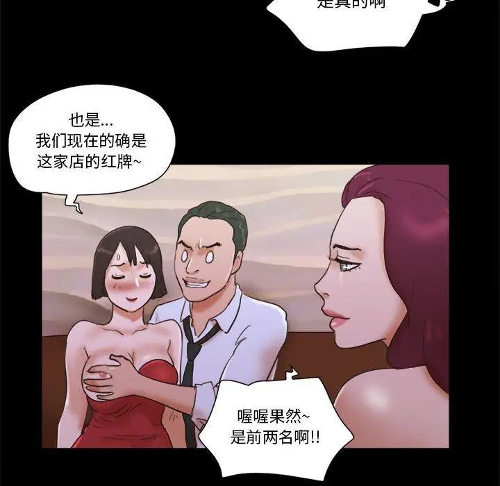 漫画《前任的陷阱》第30话第68张图
