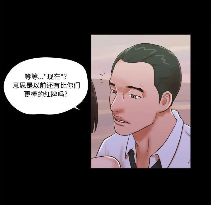 漫画《前任的陷阱》第30话第69张图