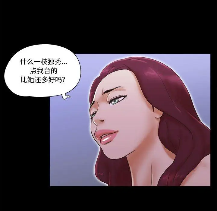 漫画《前任的陷阱》第30话第71张图