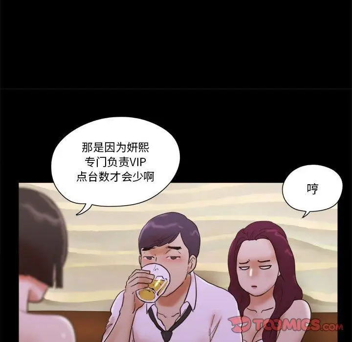 漫画《前任的陷阱》第30话第72张图