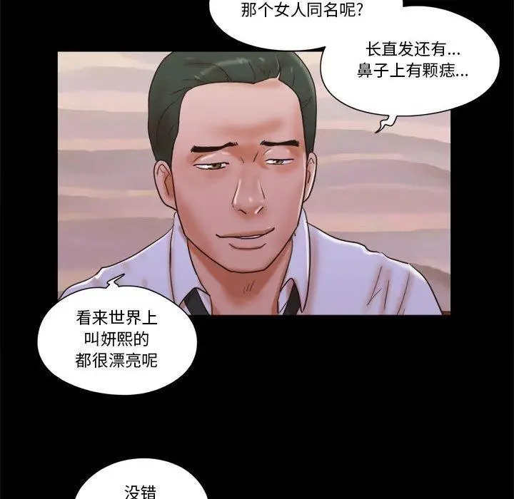 漫画《前任的陷阱》第30话第76张图