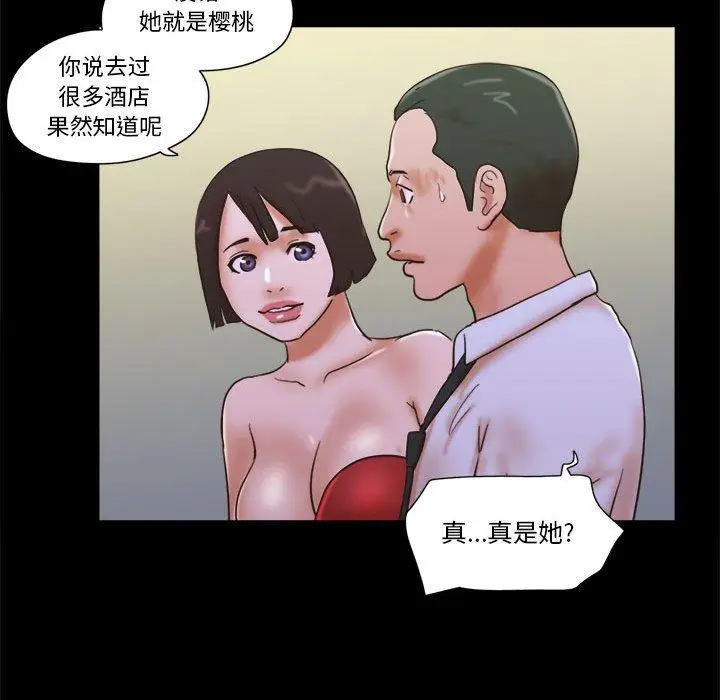 漫画《前任的陷阱》第30话第77张图