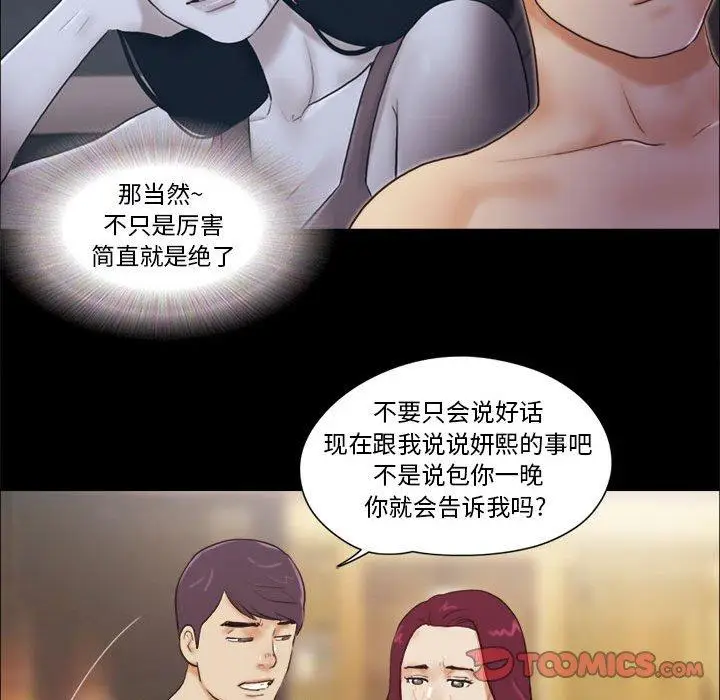 漫画《前任的陷阱》第31话第14张图