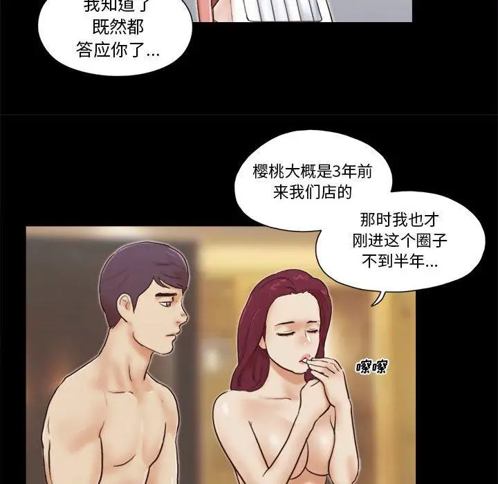 漫画《前任的陷阱》第31话第16张图