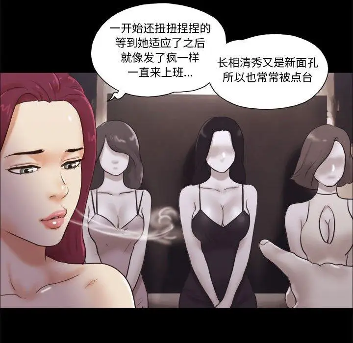 漫画《前任的陷阱》第31话第18张图