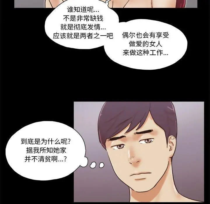 漫画《前任的陷阱》第31话第21张图