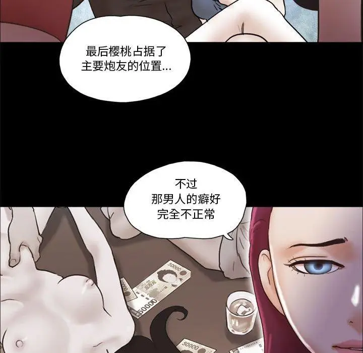 漫画《前任的陷阱》第31话第25张图