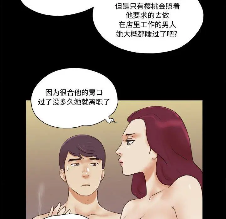 漫画《前任的陷阱》第31话第28张图
