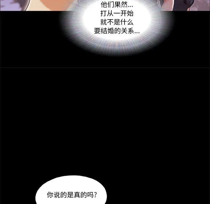 漫画《前任的陷阱》第31话第30张图