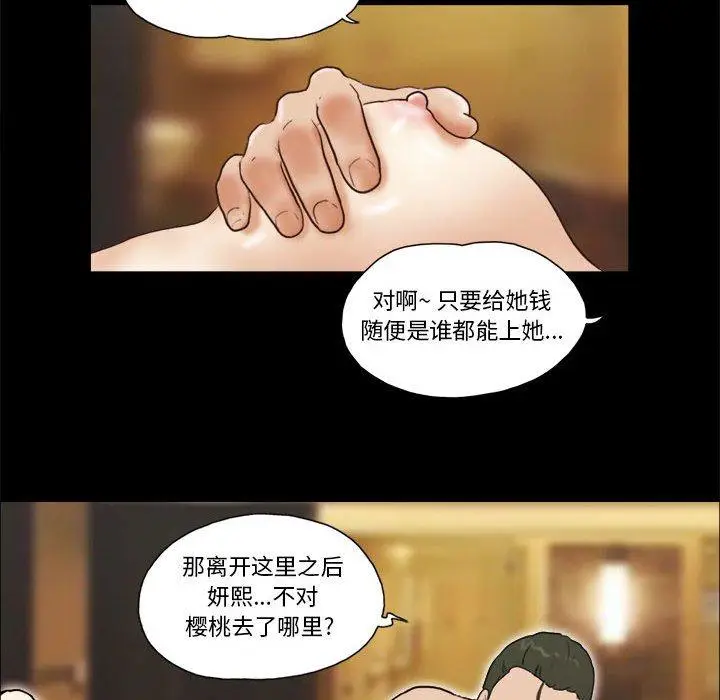 漫画《前任的陷阱》第31话第31张图