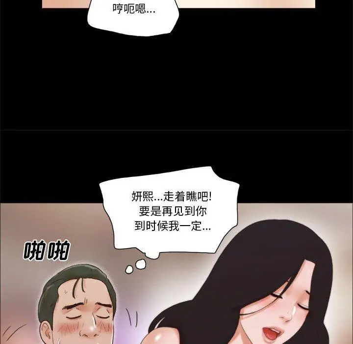 漫画《前任的陷阱》第31话第37张图