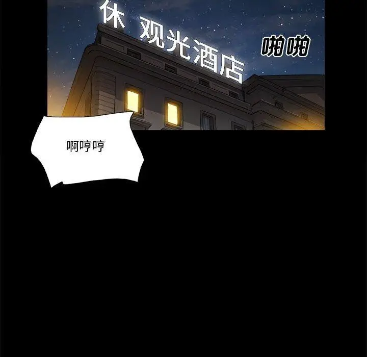 漫画《前任的陷阱》第31话第39张图