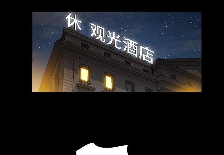 漫画《前任的陷阱》第31话第4张图