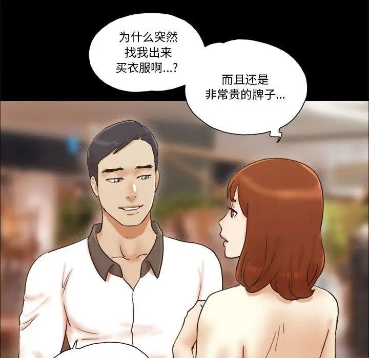 漫画《前任的陷阱》第31话第43张图